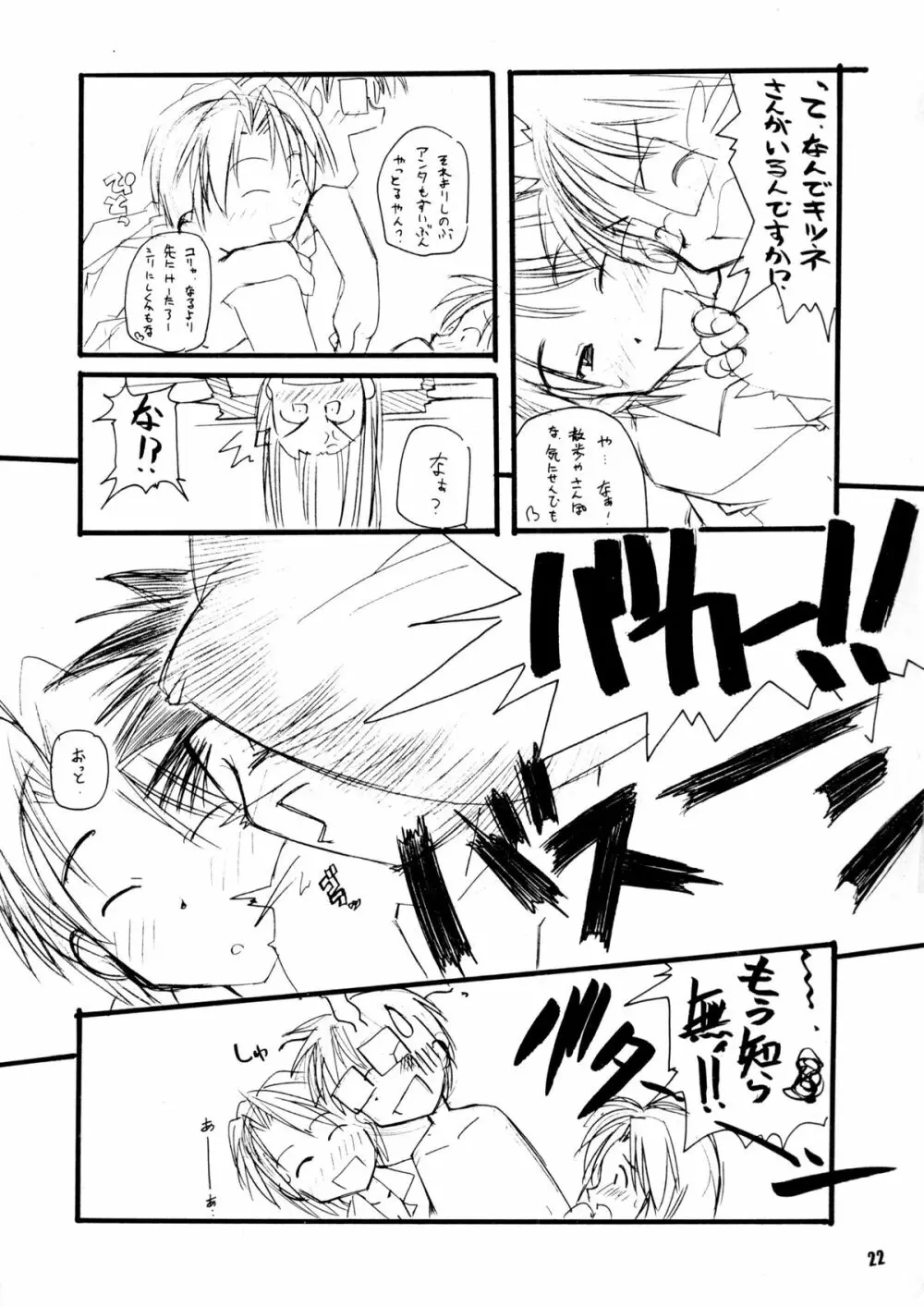 アリあり - page21