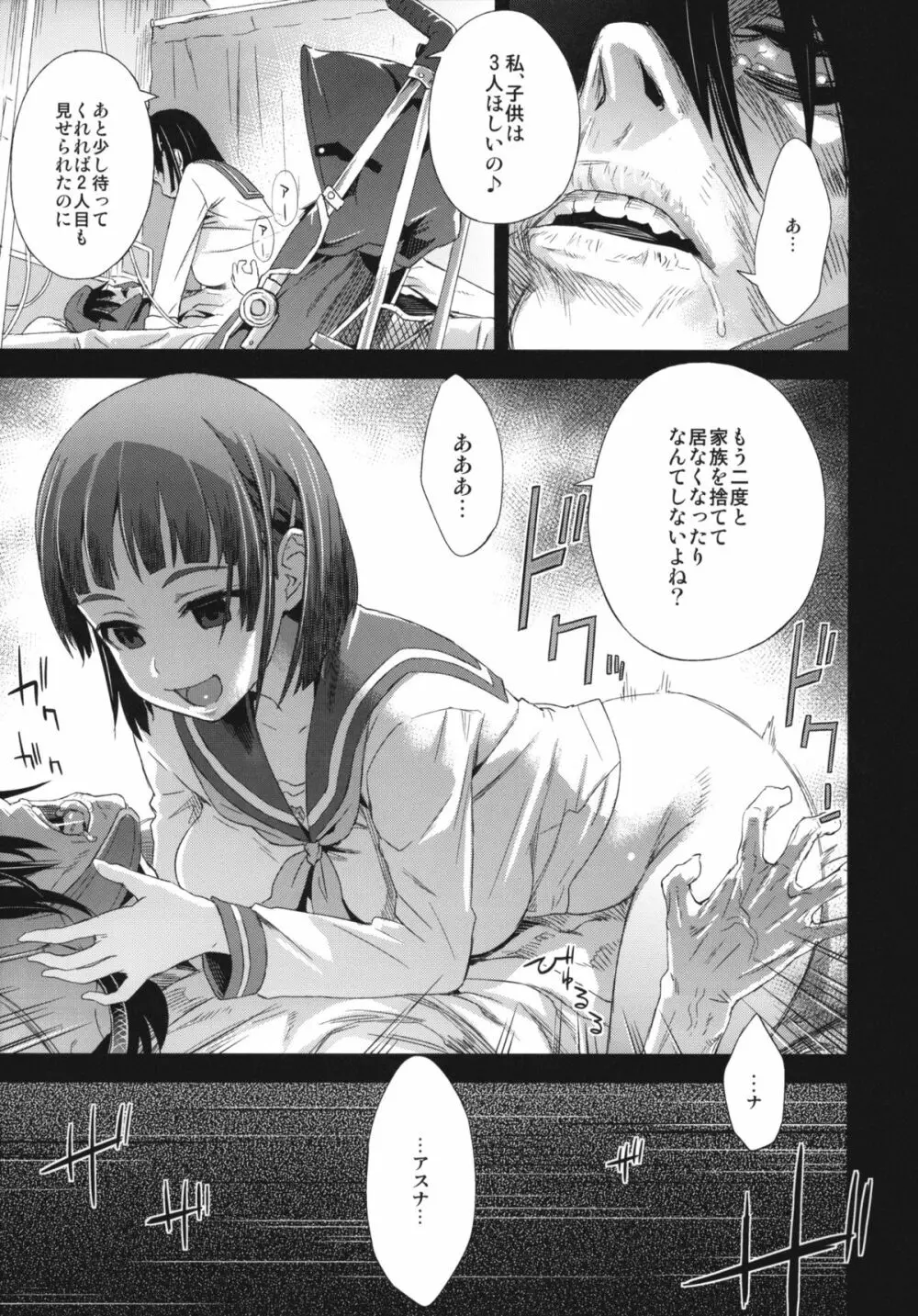 Victim Girls 14 -Sleeping Beauties- - page19