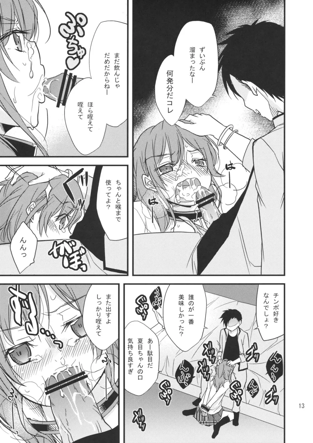 お小遣いの範囲で遊びましょう - page12