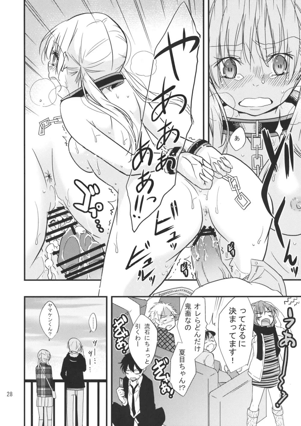 お小遣いの範囲で遊びましょう - page27