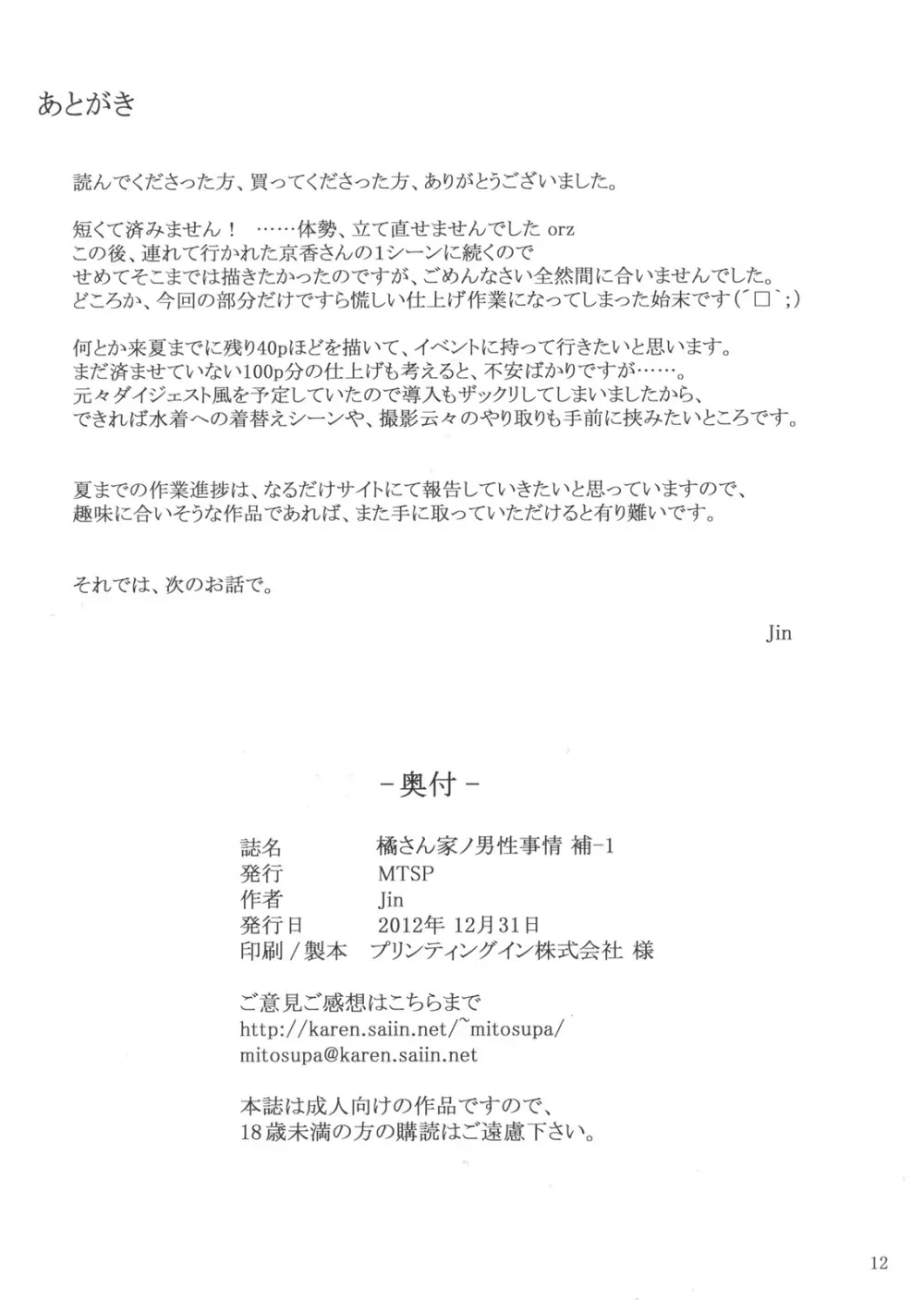 橘さん家ノ男性事情 補-1 - page11