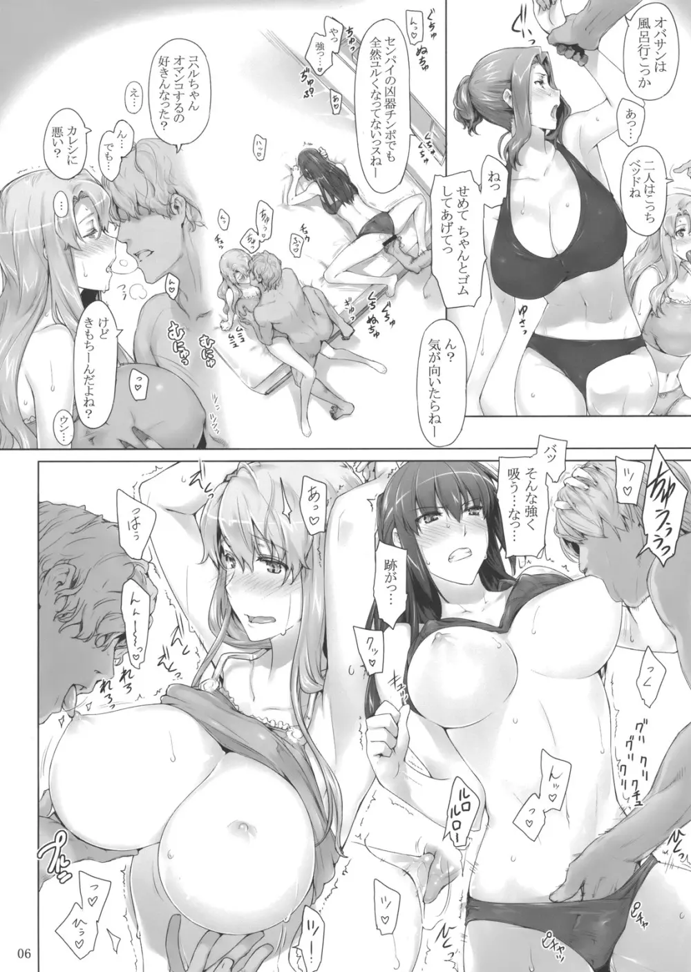 橘さん家ノ男性事情 補-1 - page5