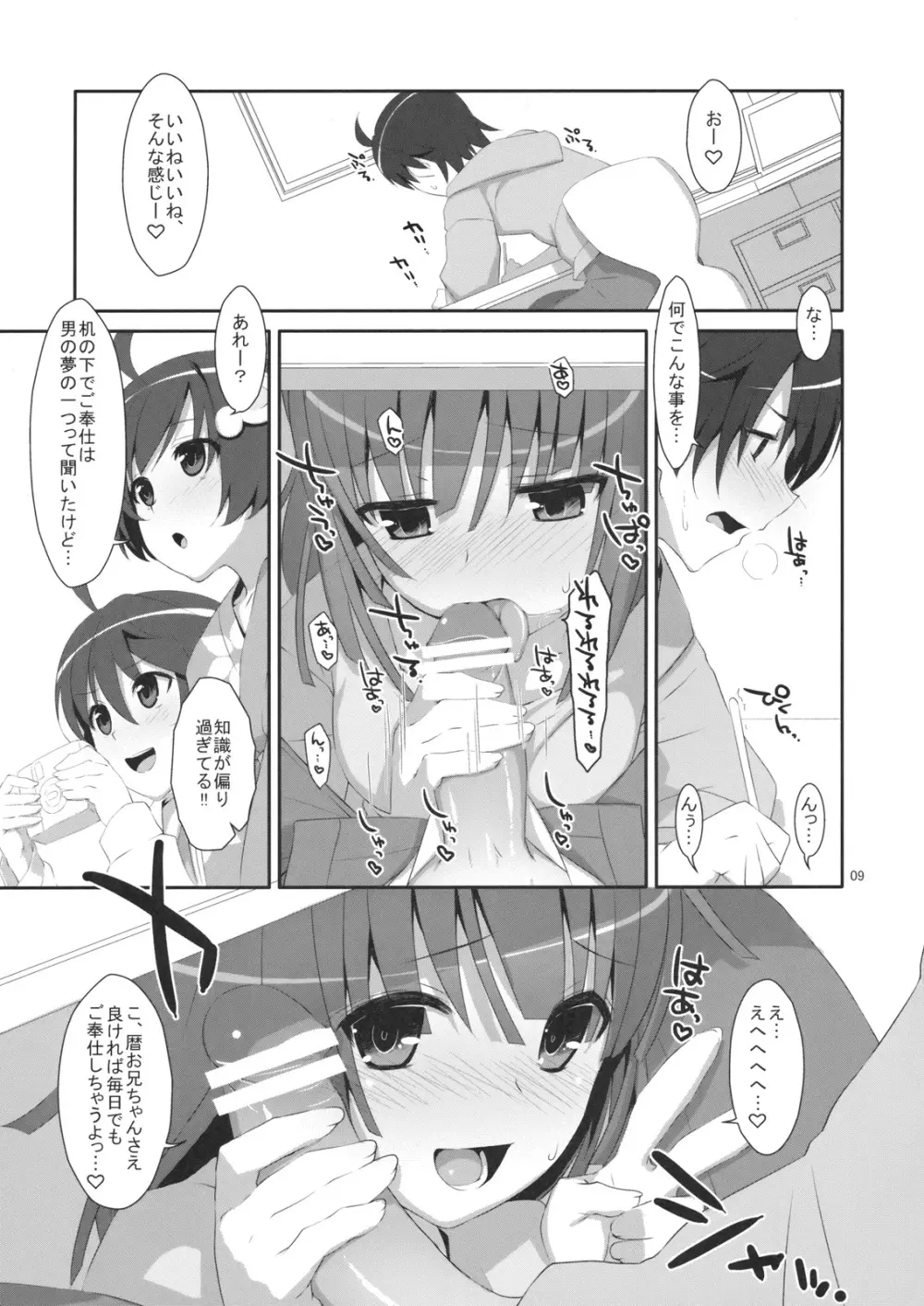 ハメ×シス - page8