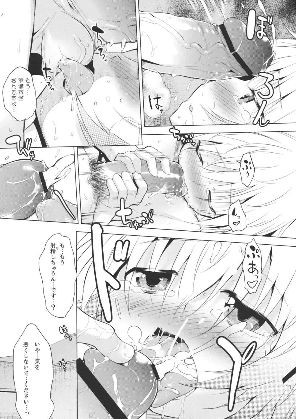 ゆのプラス×にがっき！ - page10