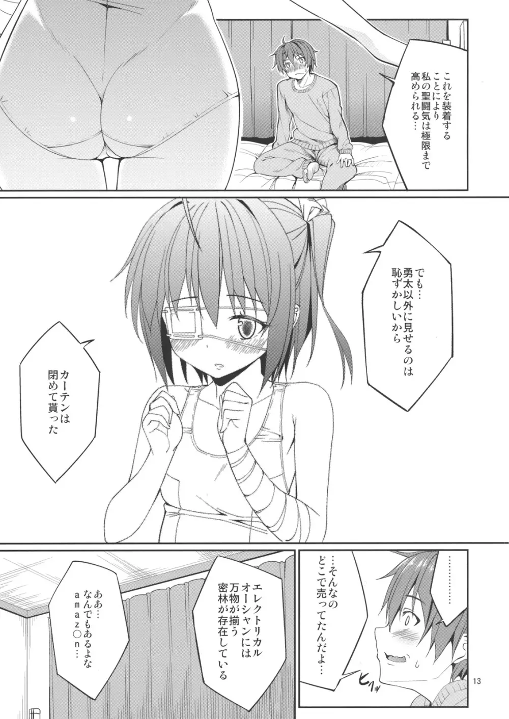六花と触手と妄想設定！ - page12