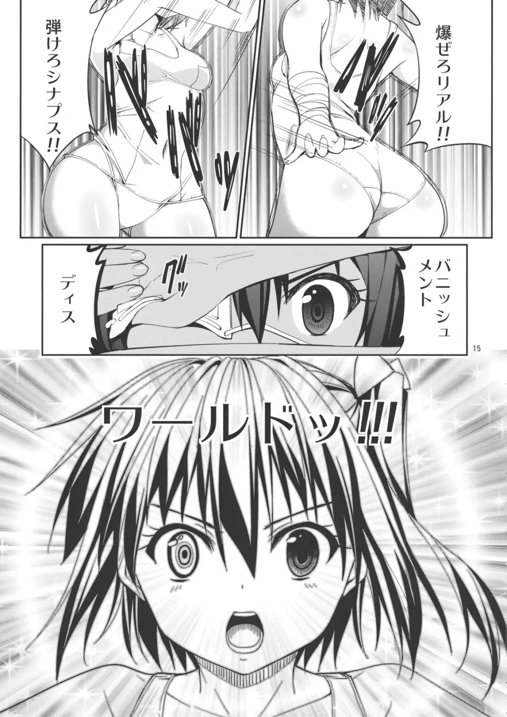 六花と触手と妄想設定！ - page14