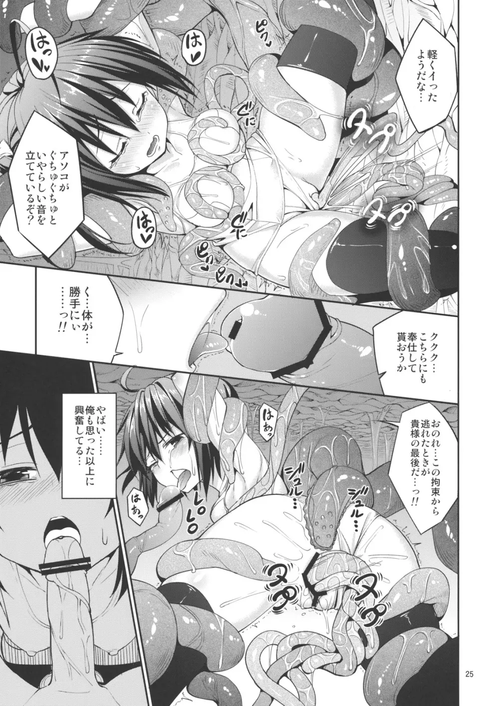 六花と触手と妄想設定！ - page23