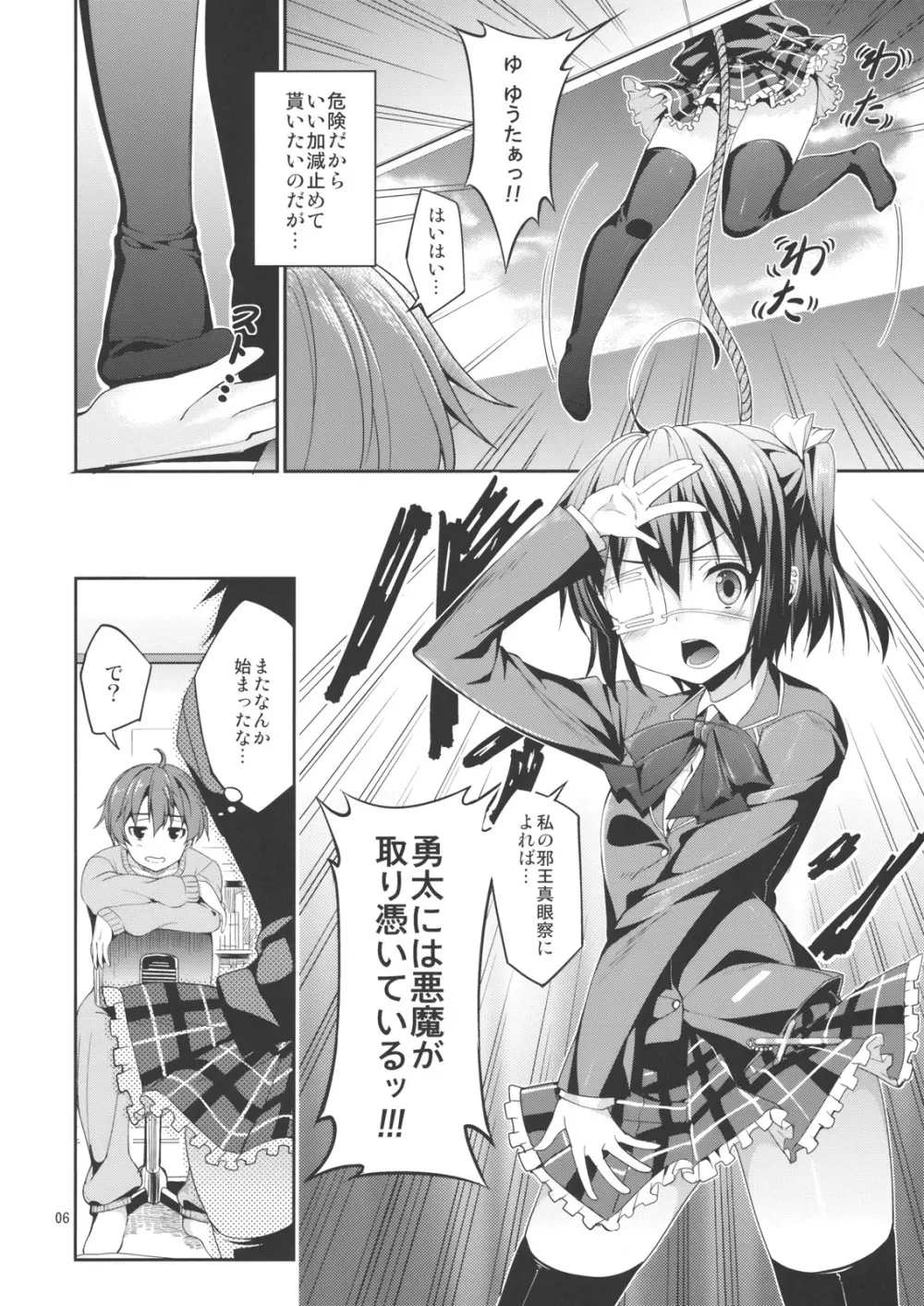 六花と触手と妄想設定！ - page5