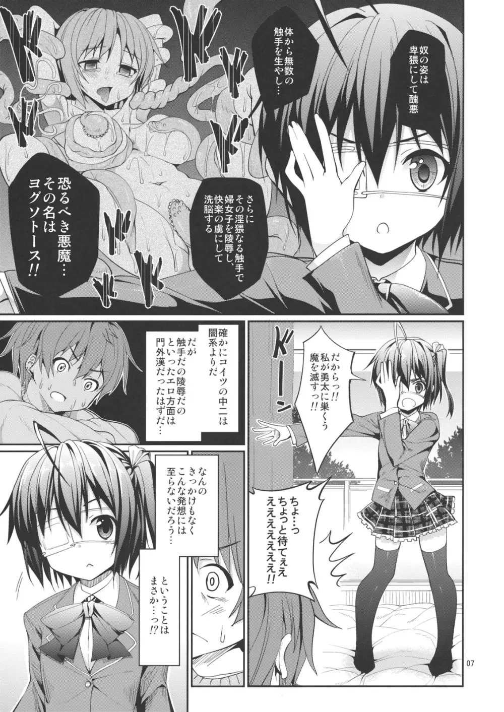 六花と触手と妄想設定！ - page6
