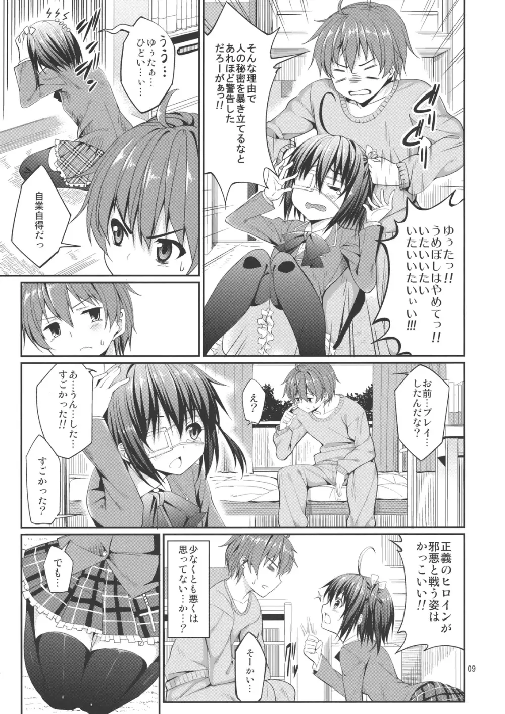 六花と触手と妄想設定！ - page8