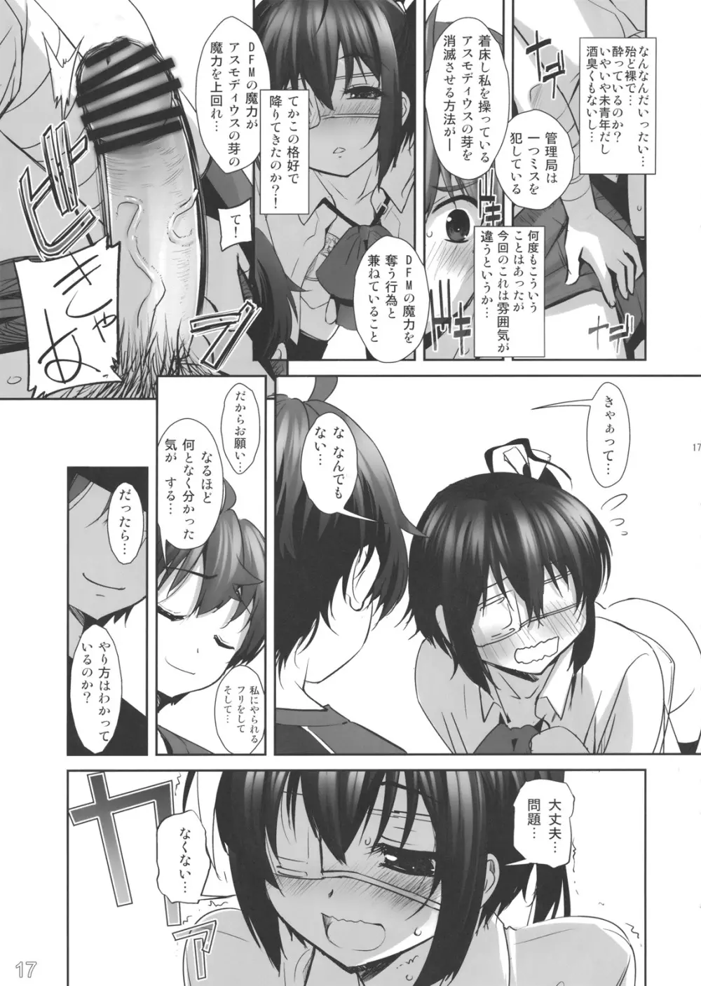 触手と夜這いと夏の夜 - page13