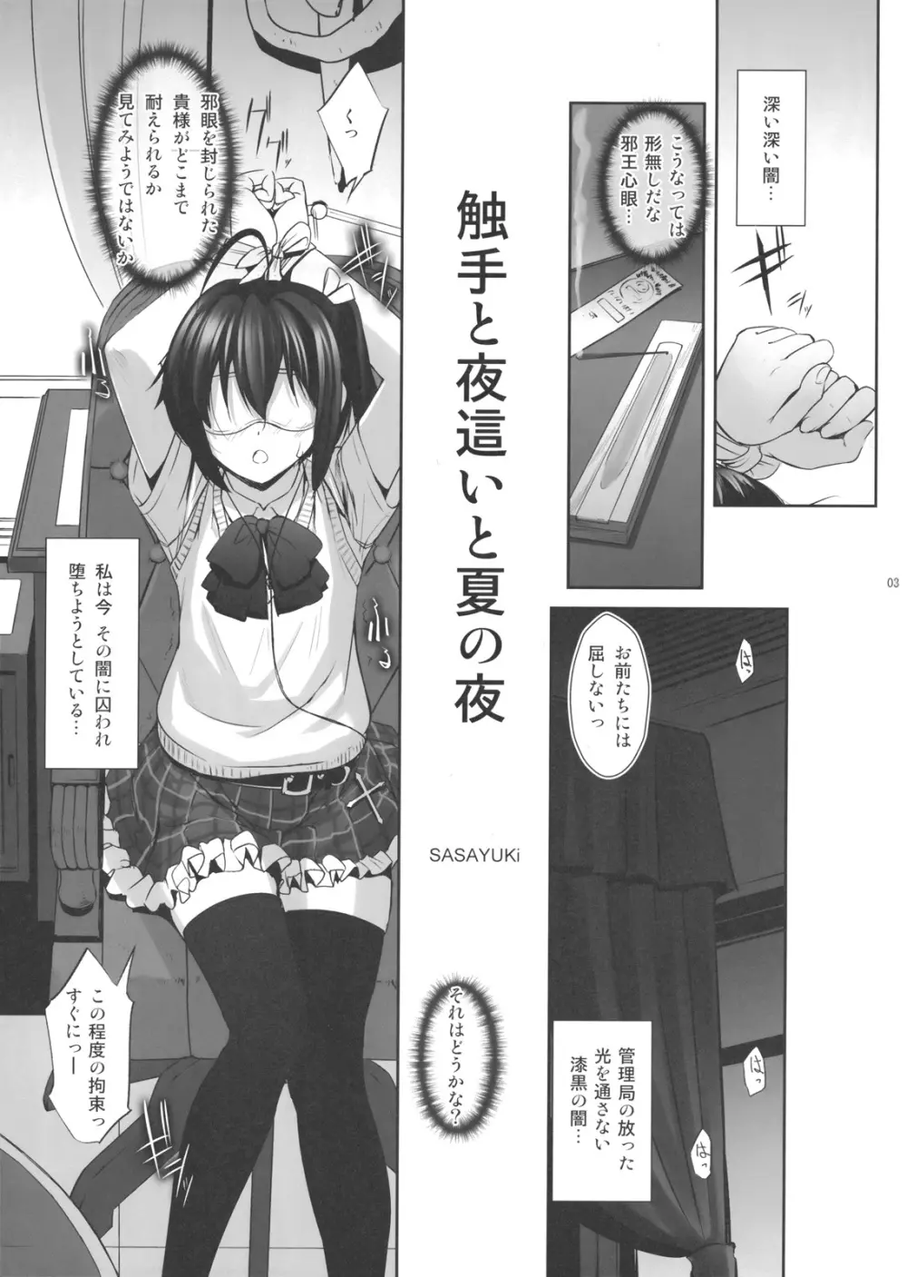 触手と夜這いと夏の夜 - page2