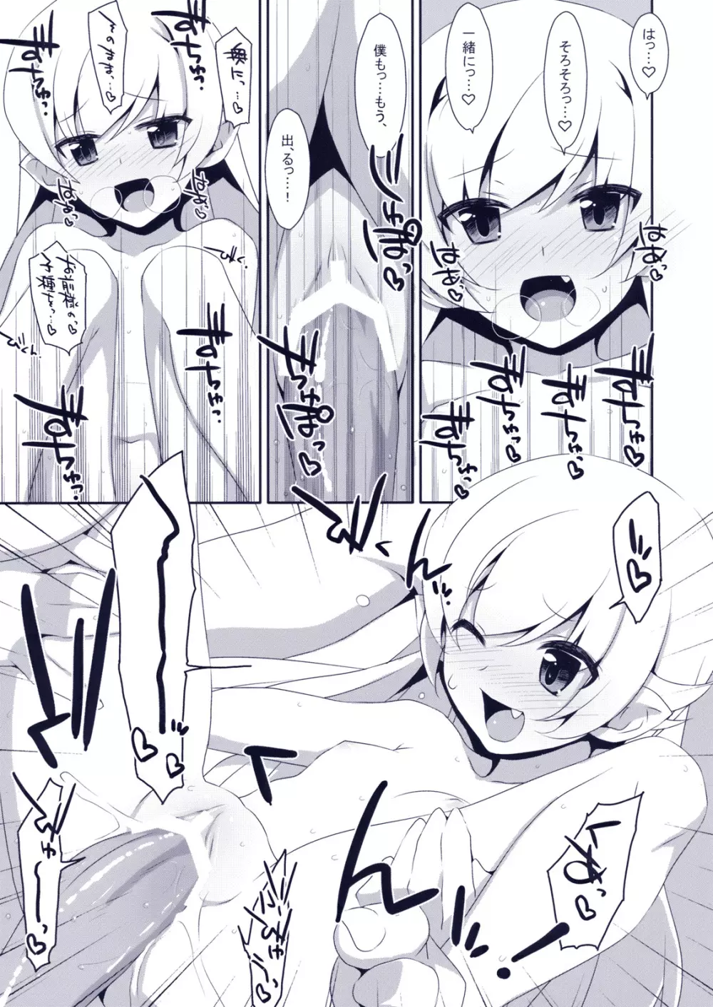 Extra! vol.08 しのぶバスタイム - page10