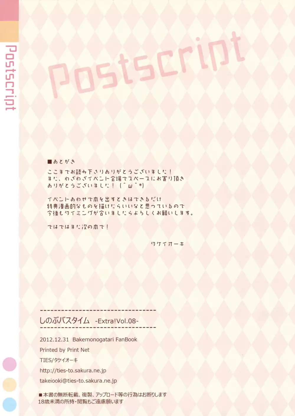 Extra! vol.08 しのぶバスタイム - page12