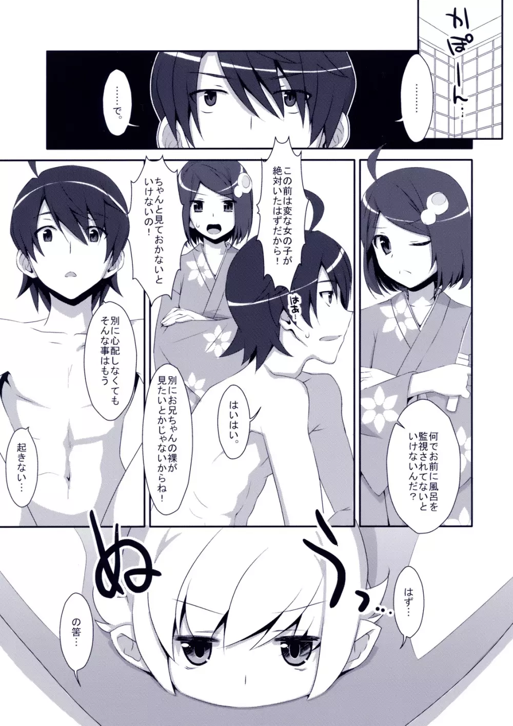 Extra! vol.08 しのぶバスタイム - page4