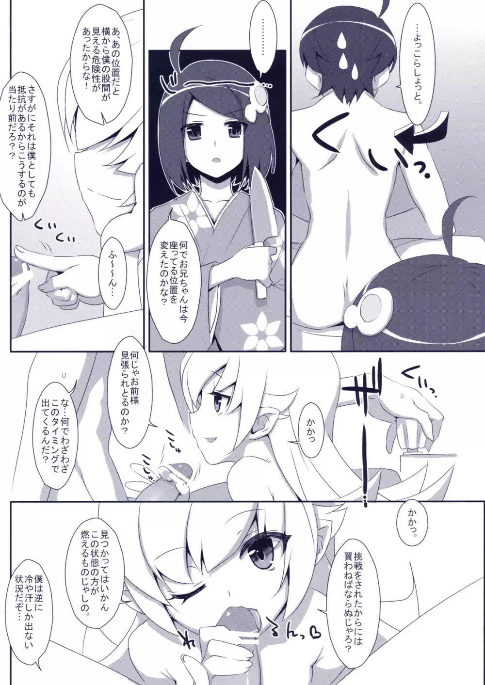 Extra! vol.08 しのぶバスタイム - page5