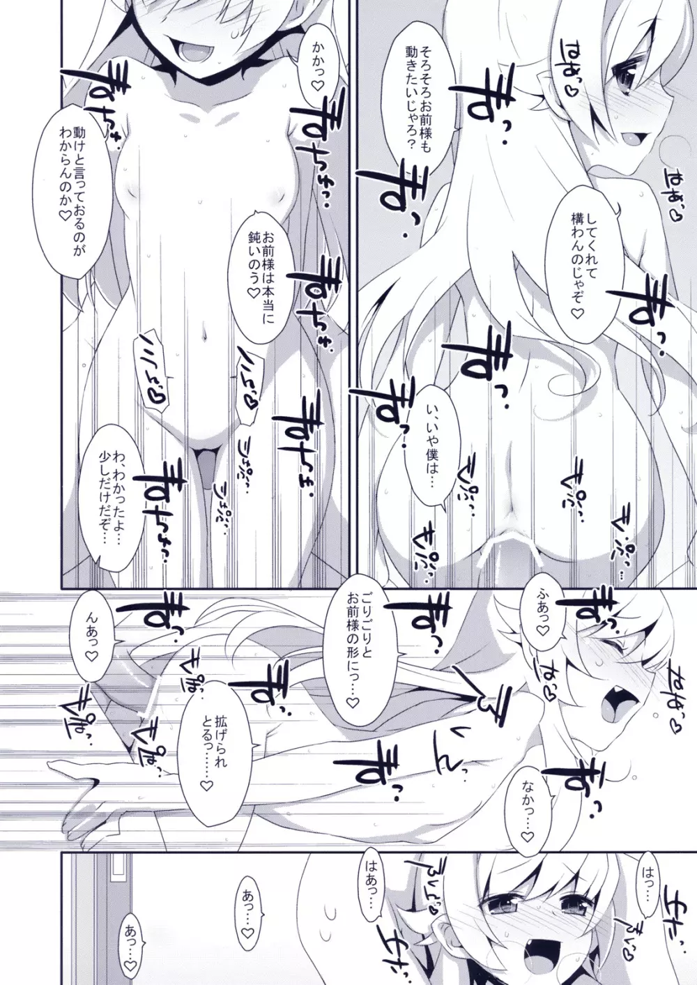 Extra! vol.08 しのぶバスタイム - page9