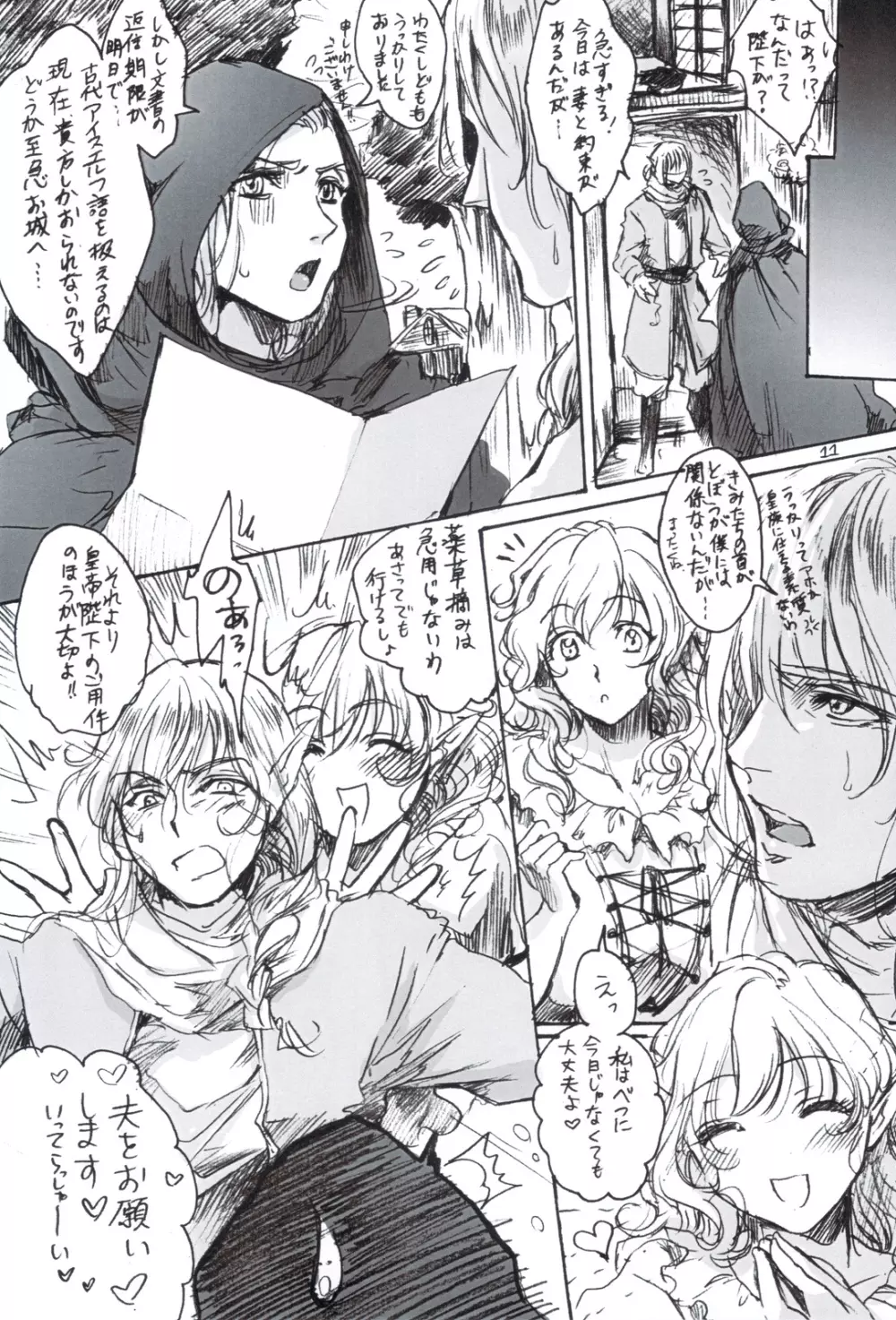 SCHEISSER 暫 - page10