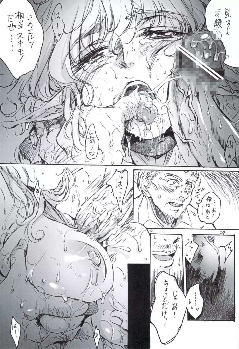 SCHEISSER 暫 - page26