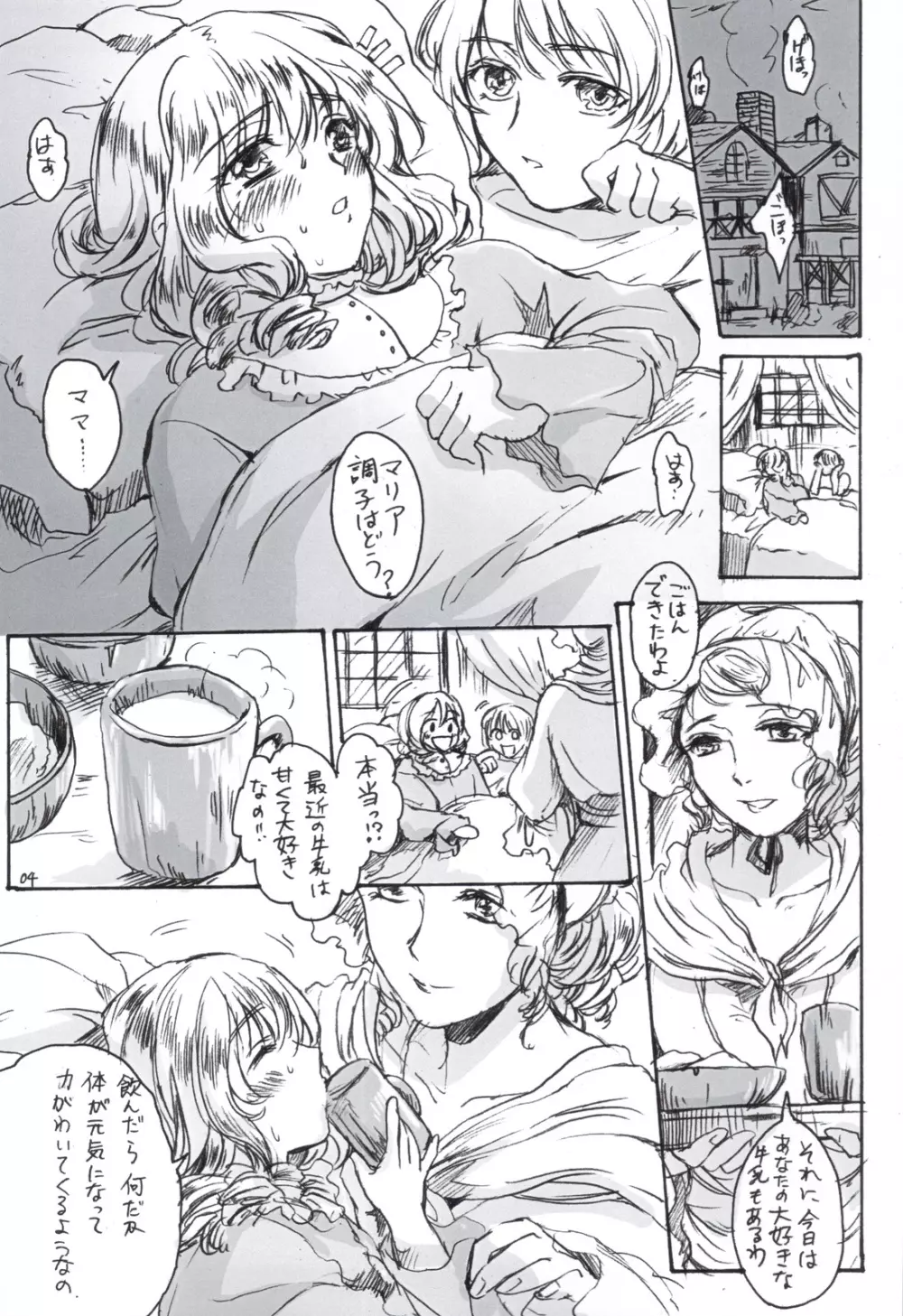 SCHEISSER 暫 - page3