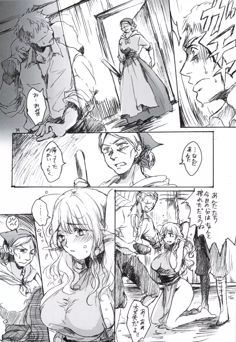 SCHEISSER 暫 - page33