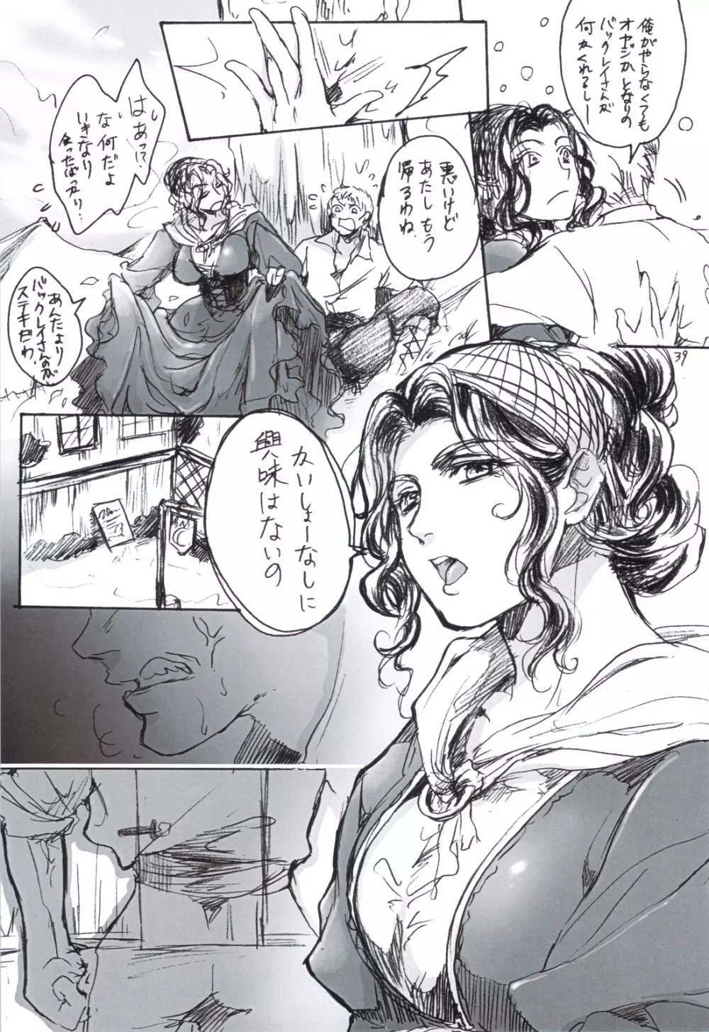 SCHEISSER 暫 - page38