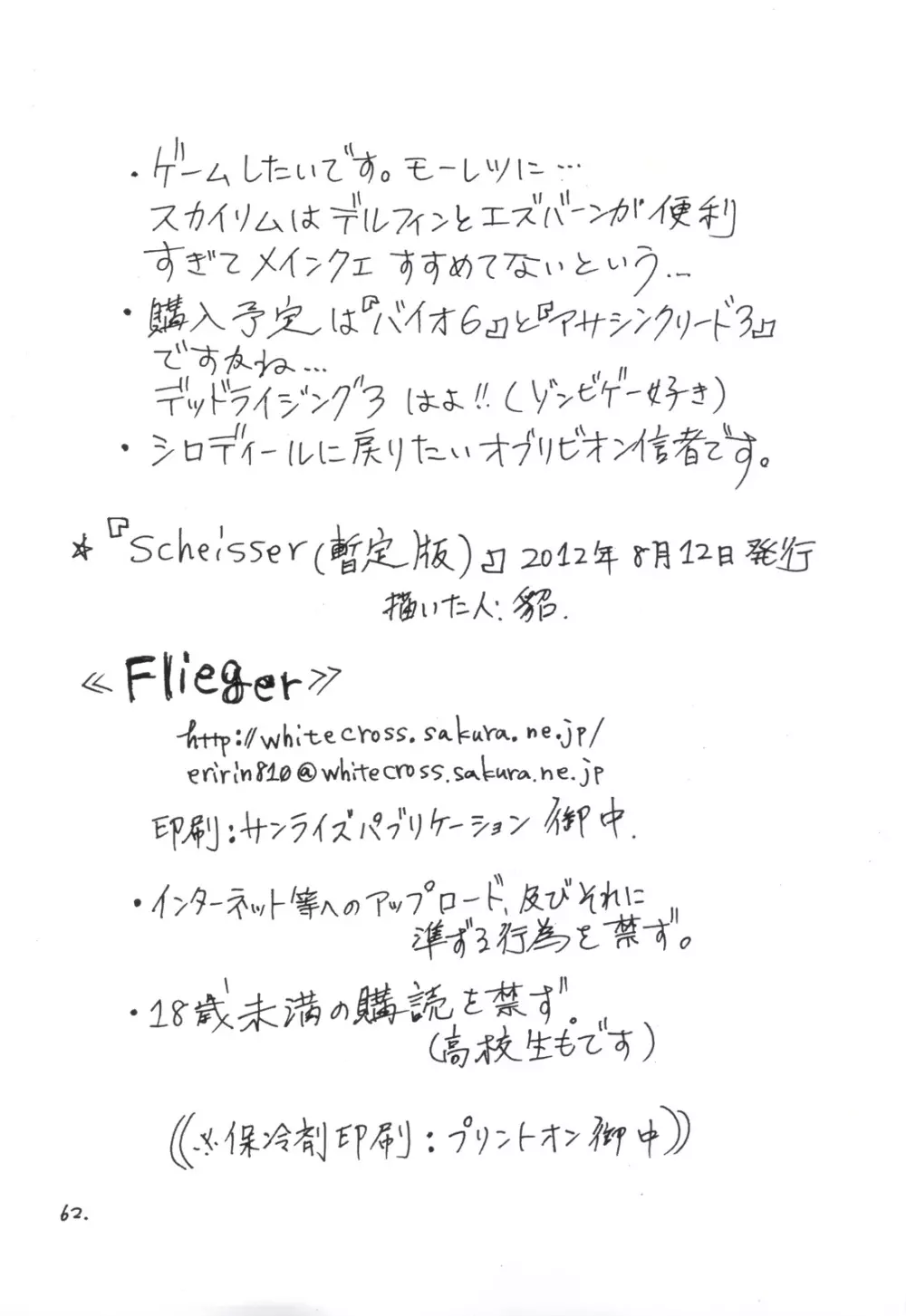 SCHEISSER 暫 - page61