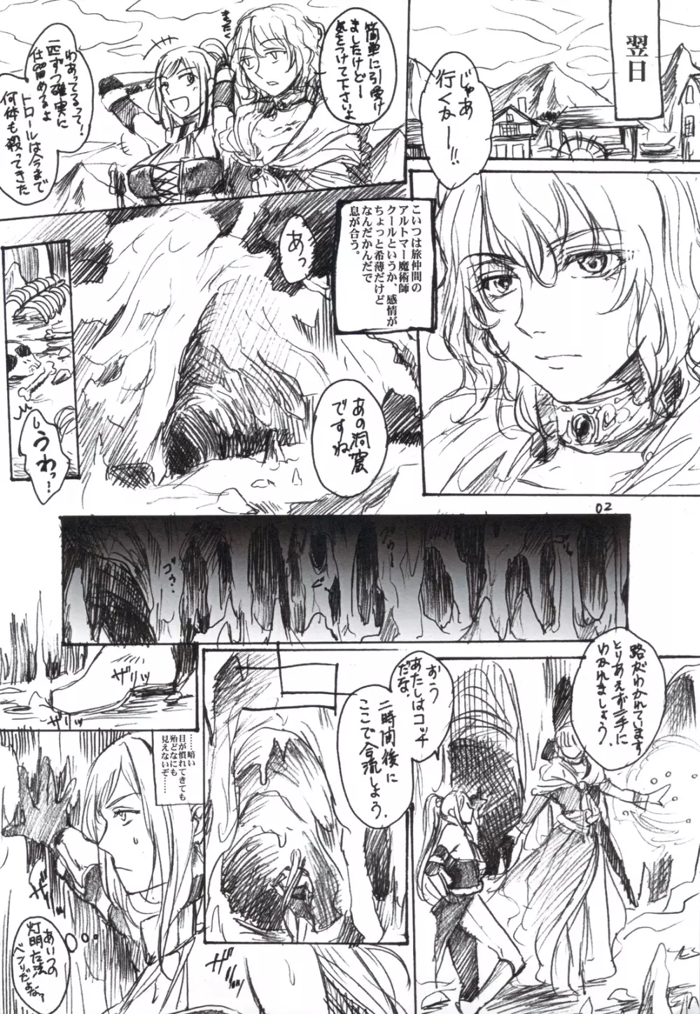 多分必殺仕事人 - page2