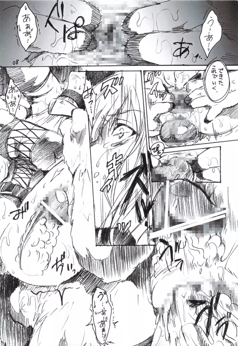 多分必殺仕事人 - page8