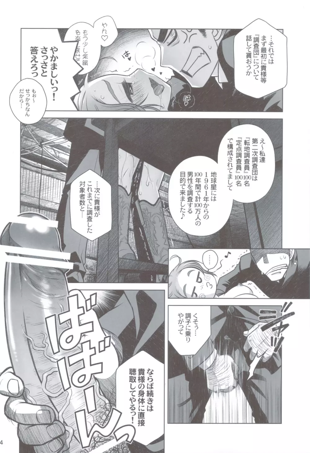 宙子の旅 ③ - page13