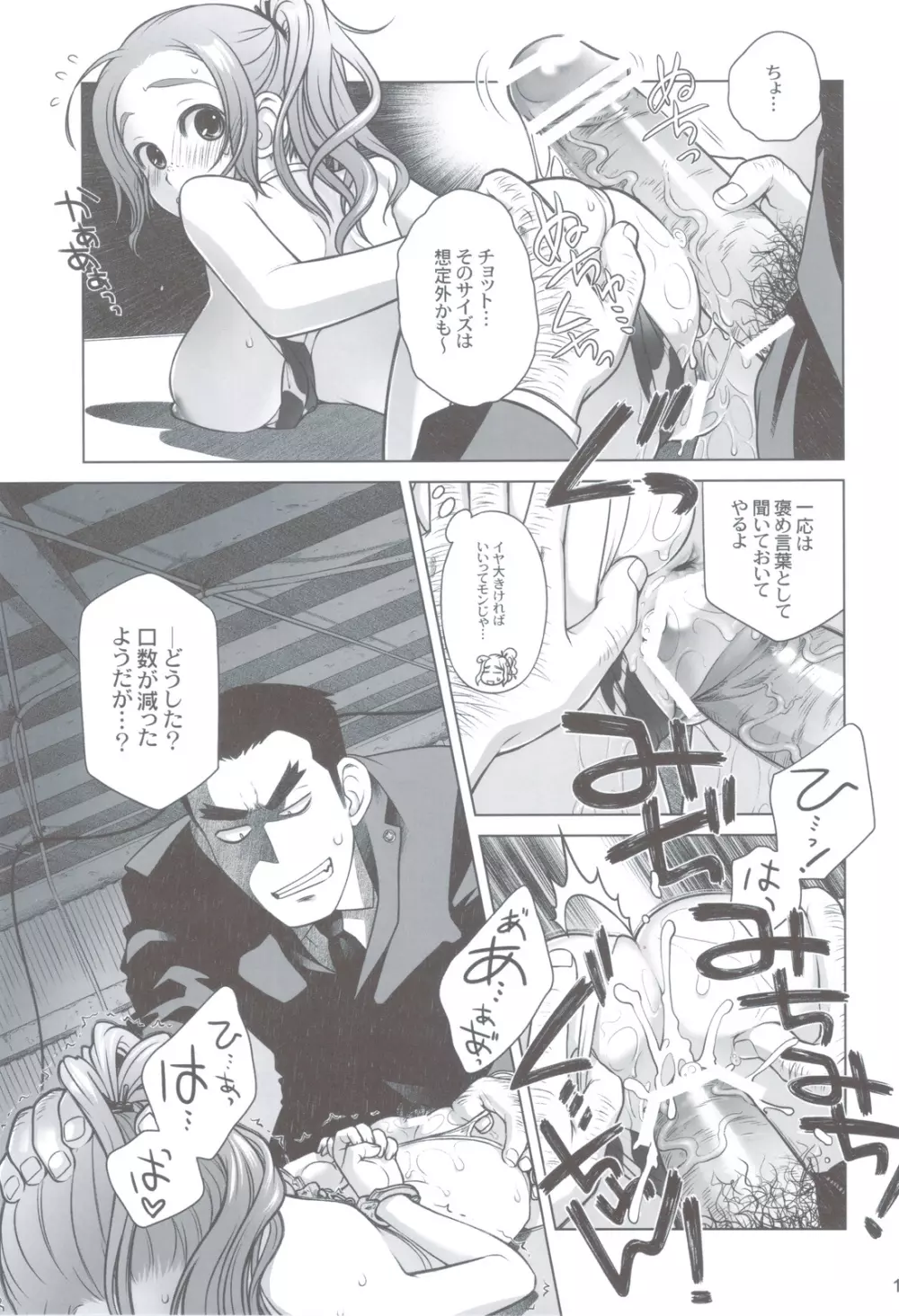 宙子の旅 ③ - page14