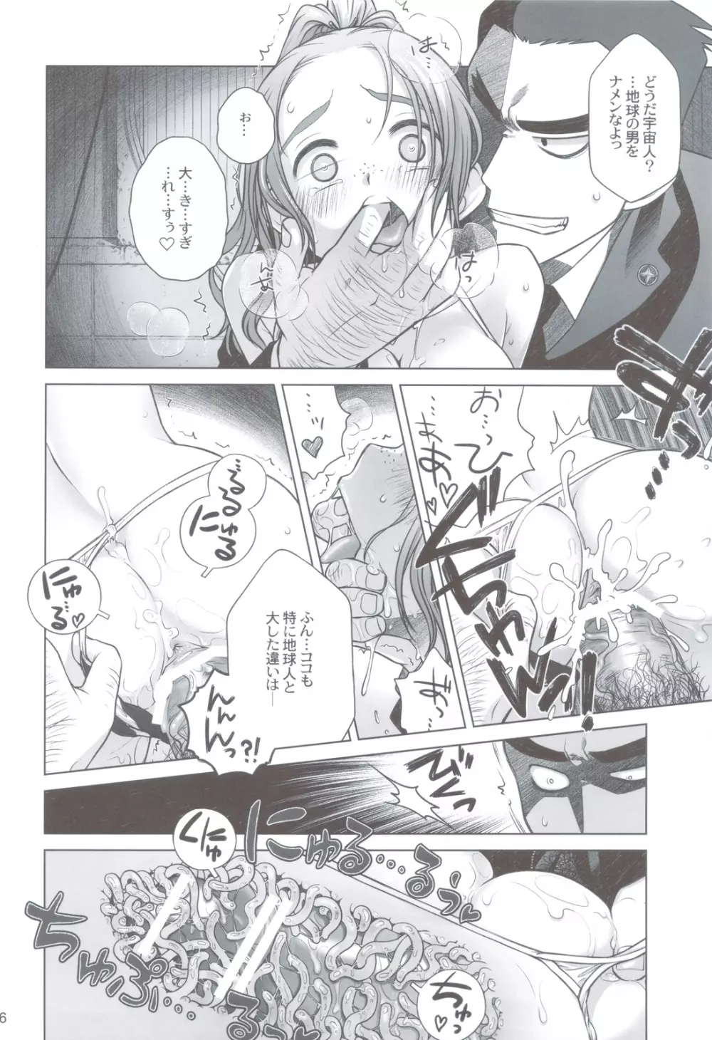 宙子の旅 ③ - page15