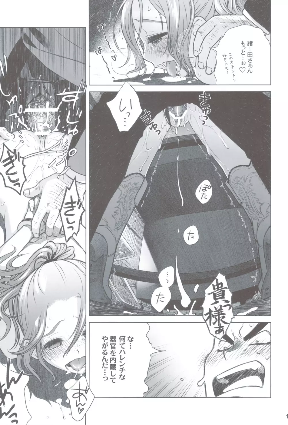 宙子の旅 ③ - page16