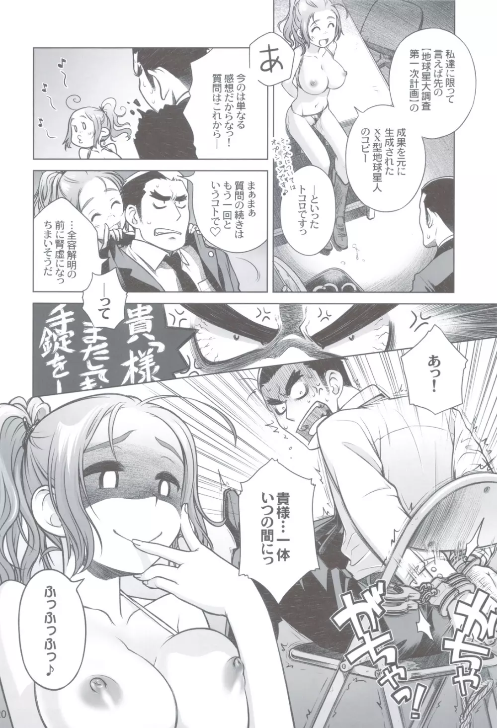 宙子の旅 ③ - page19