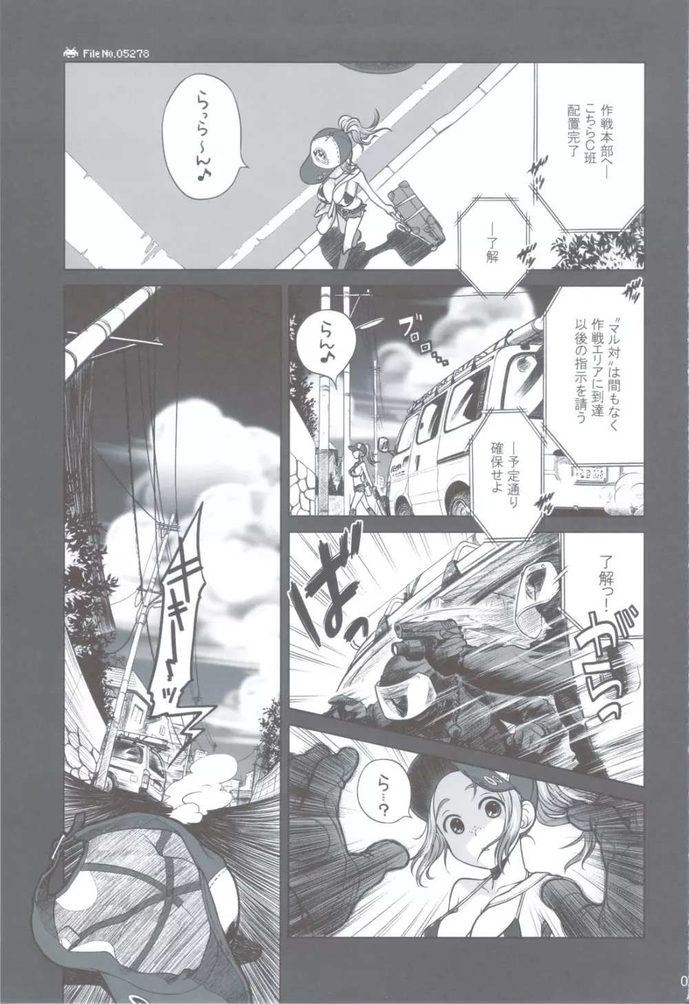宙子の旅 ③ - page2