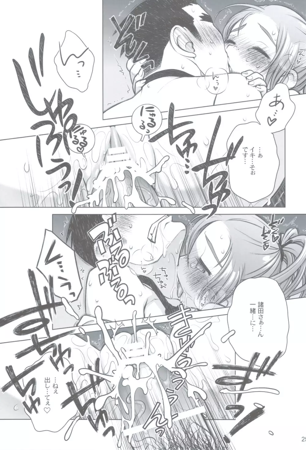 宙子の旅 ③ - page24