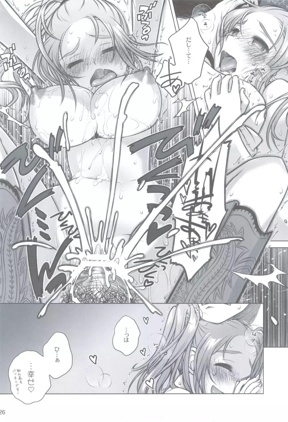 宙子の旅 ③ - page25