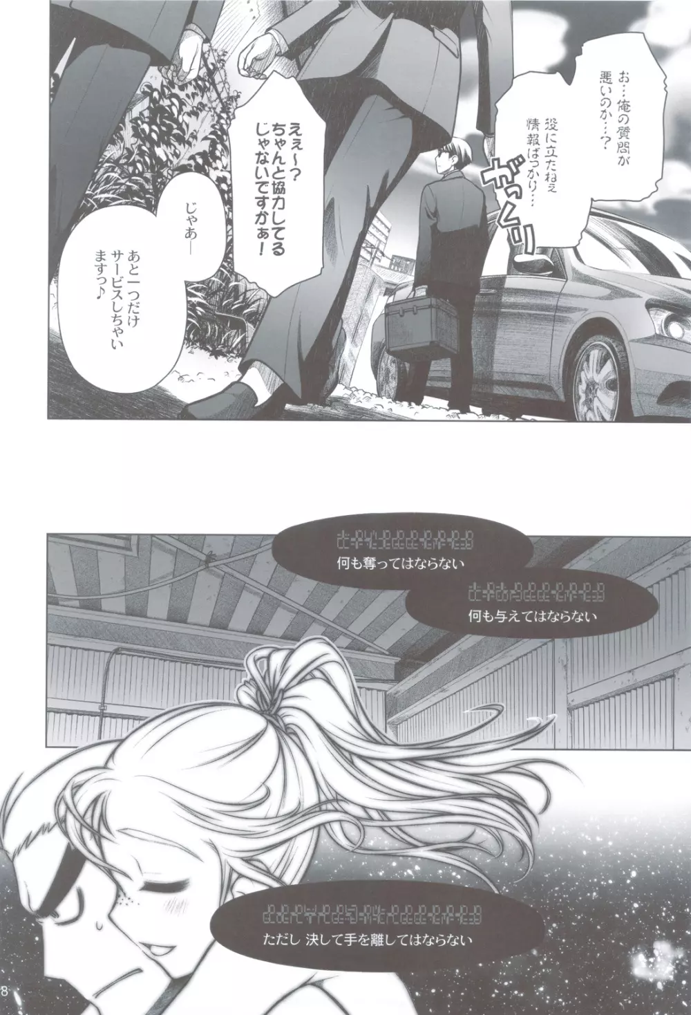 宙子の旅 ③ - page27