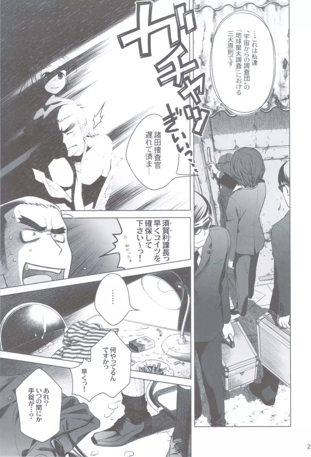 宙子の旅 ③ - page28