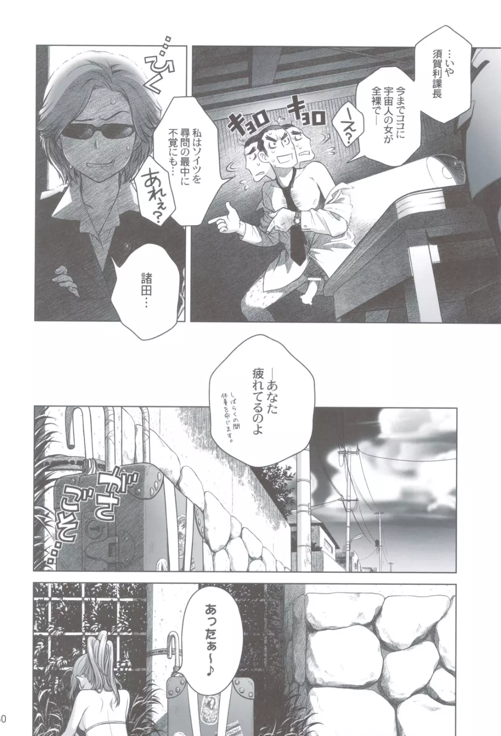 宙子の旅 ③ - page29