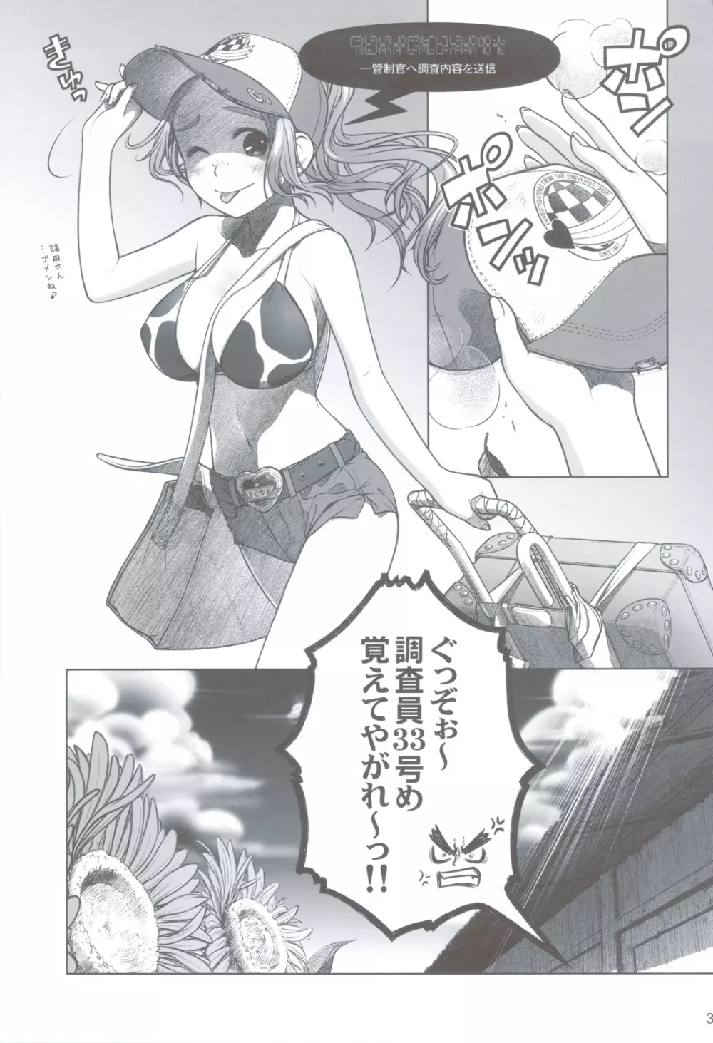 宙子の旅 ③ - page30
