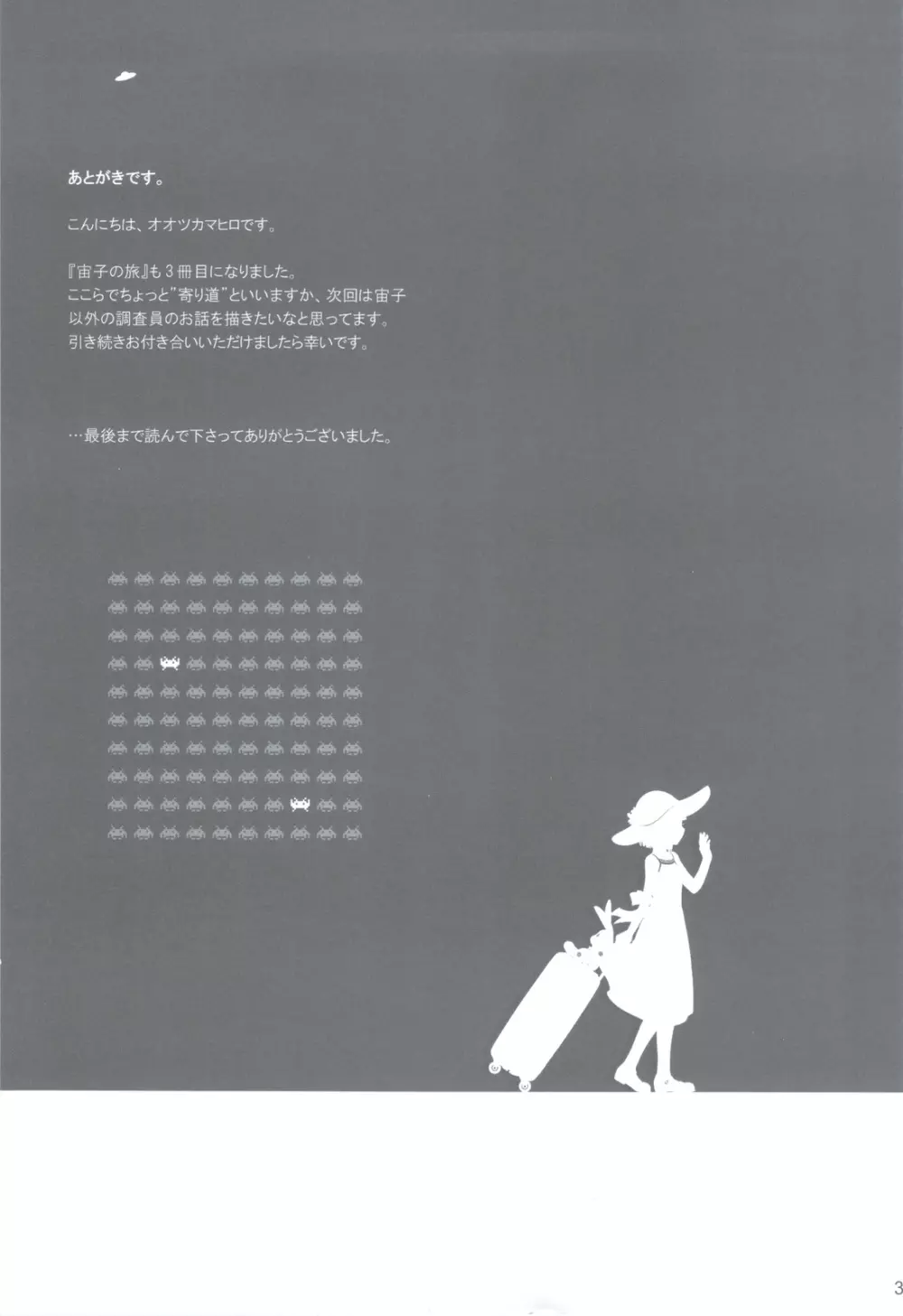 宙子の旅 ③ - page32