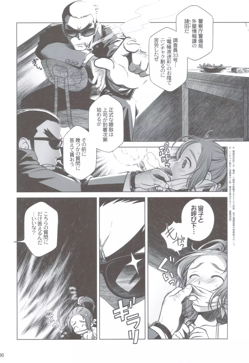 宙子の旅 ③ - page5