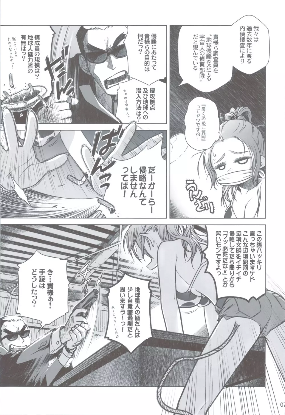 宙子の旅 ③ - page6
