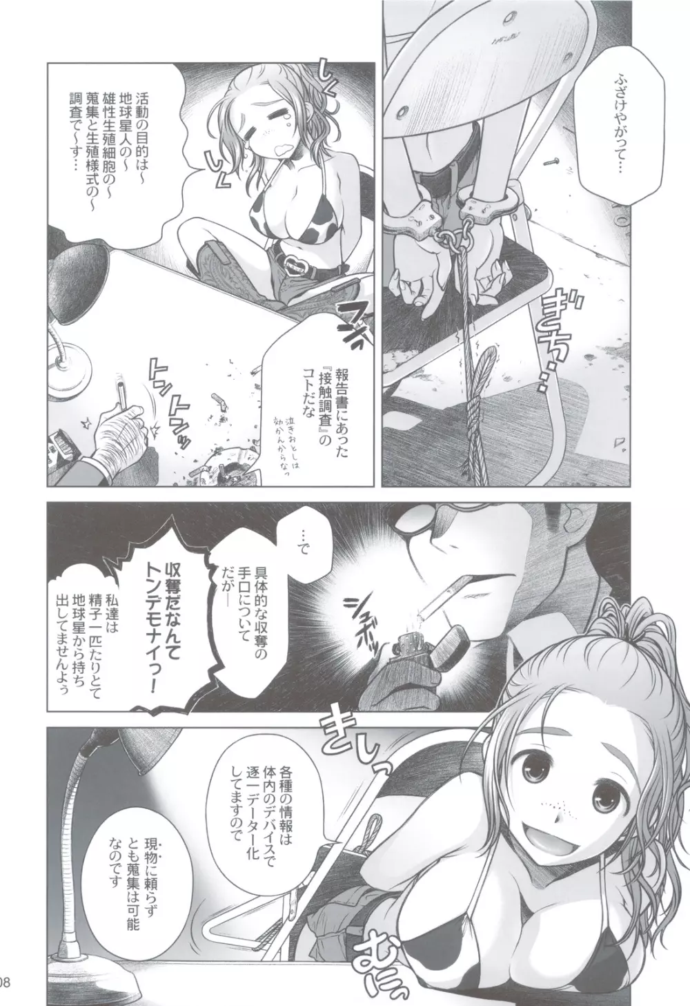 宙子の旅 ③ - page7
