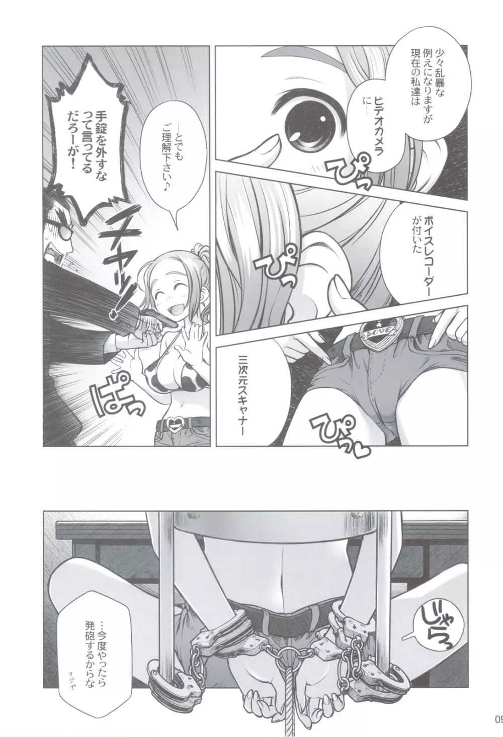 宙子の旅 ③ - page8