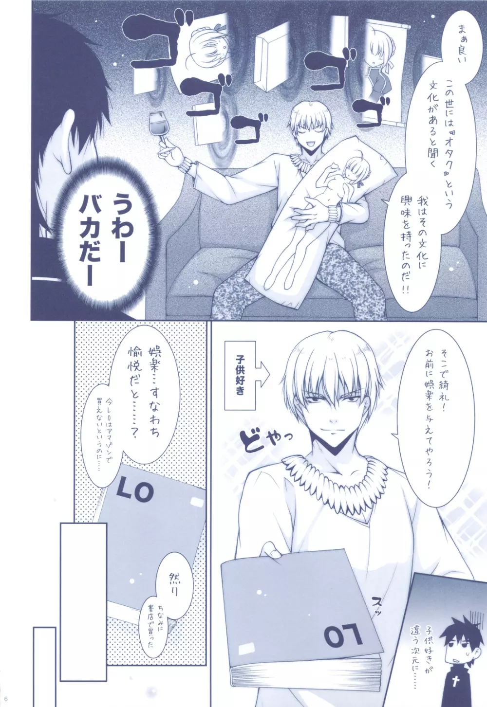 我の考えたロリ攻めは最強なんだ！！ - page5
