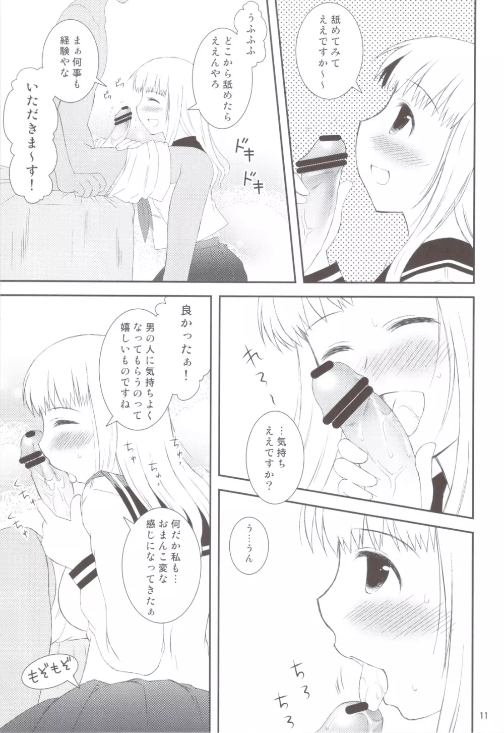 おねだり女子○生 - page10