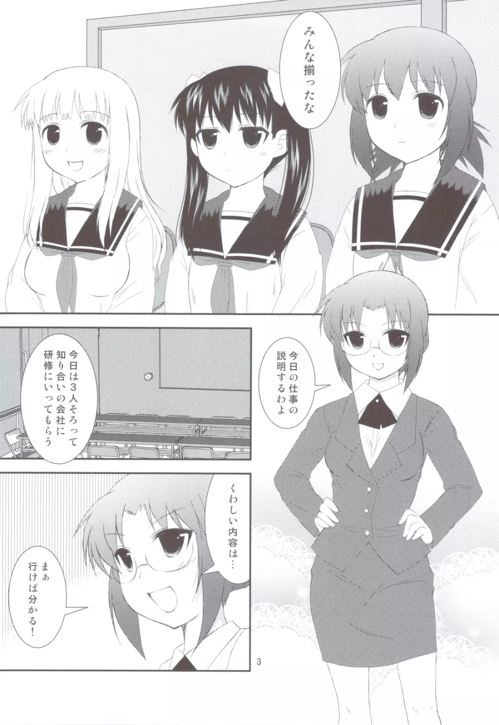おねだり女子○生 - page2