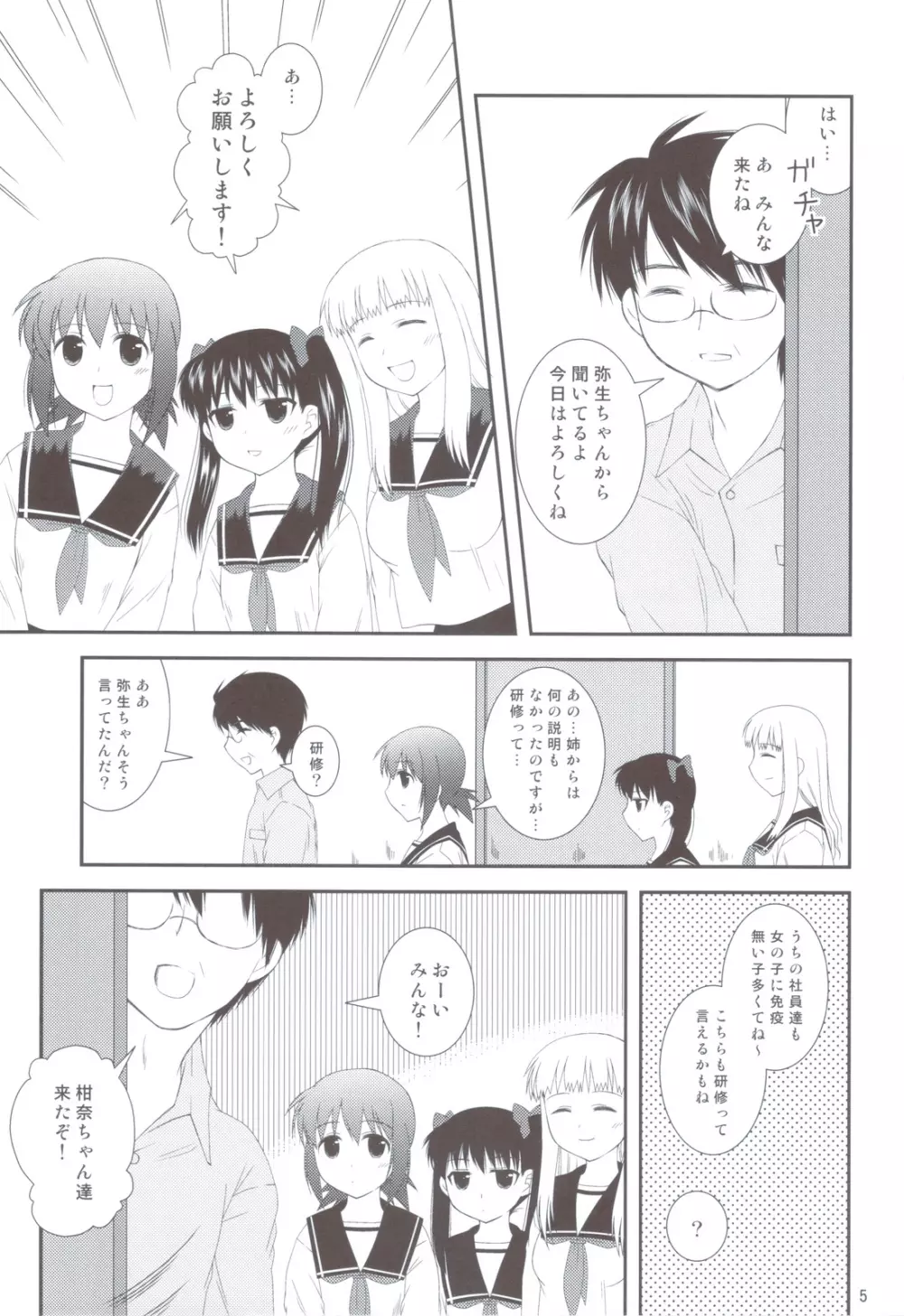 おねだり女子○生 - page4